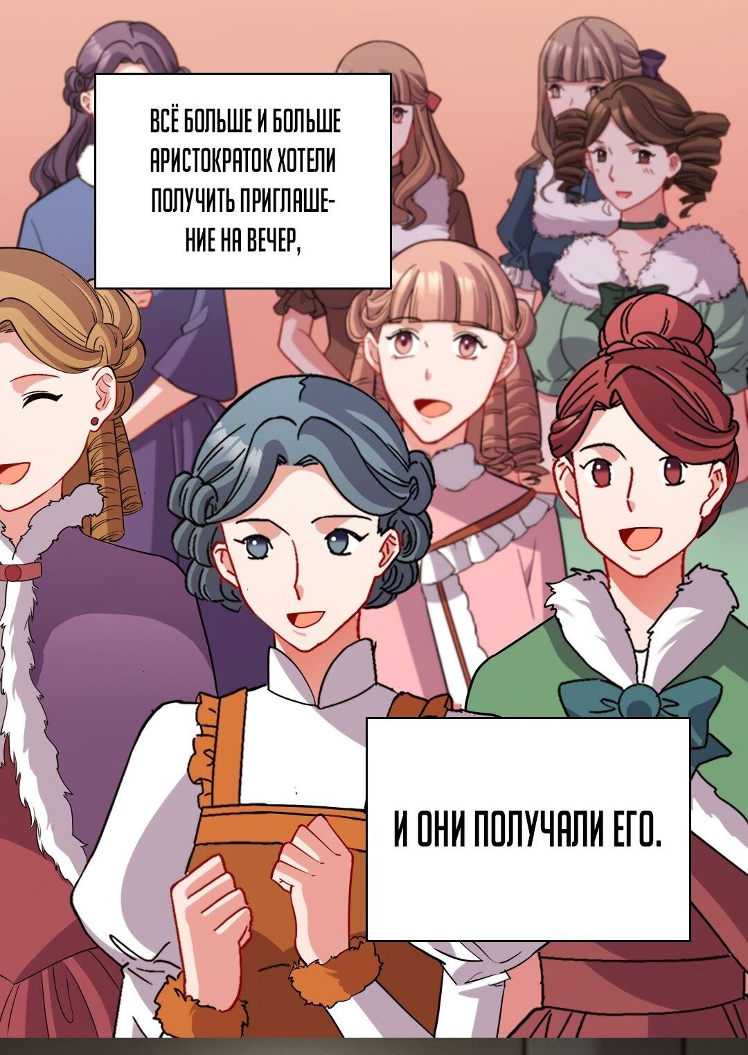 Манга Правосудие женщины-злодейки - Глава 98 Страница 20