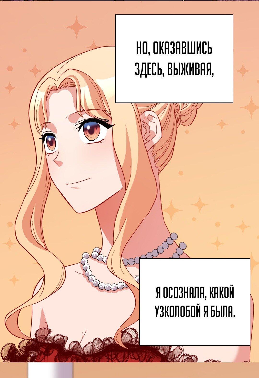 Манга Правосудие женщины-злодейки - Глава 98 Страница 24