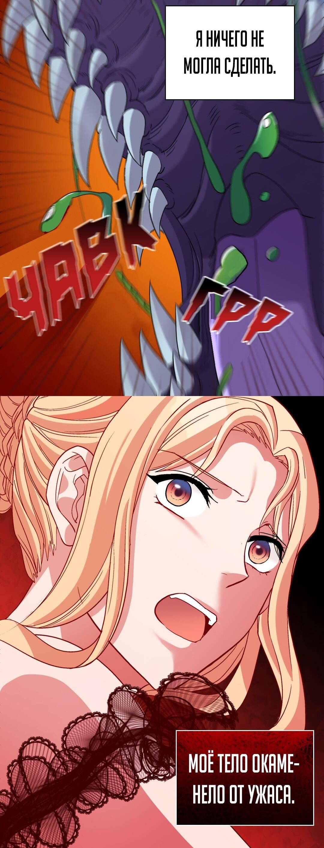 Манга Правосудие женщины-злодейки - Глава 98 Страница 47