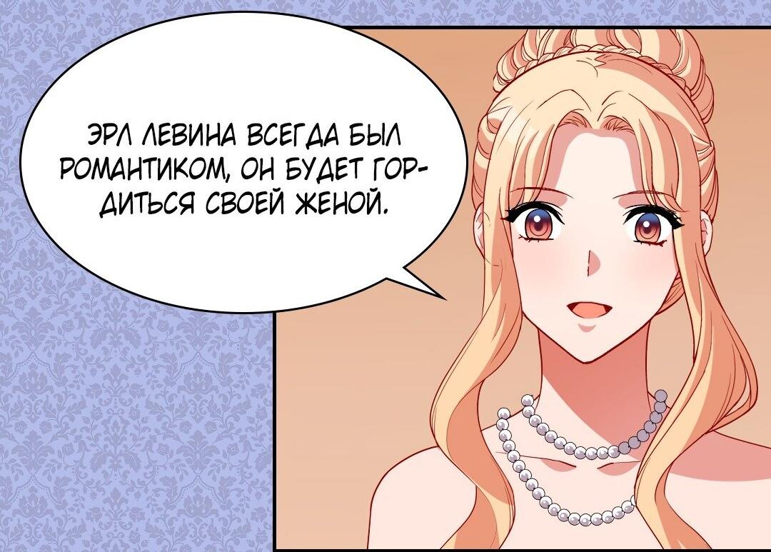 Манга Правосудие женщины-злодейки - Глава 98 Страница 37