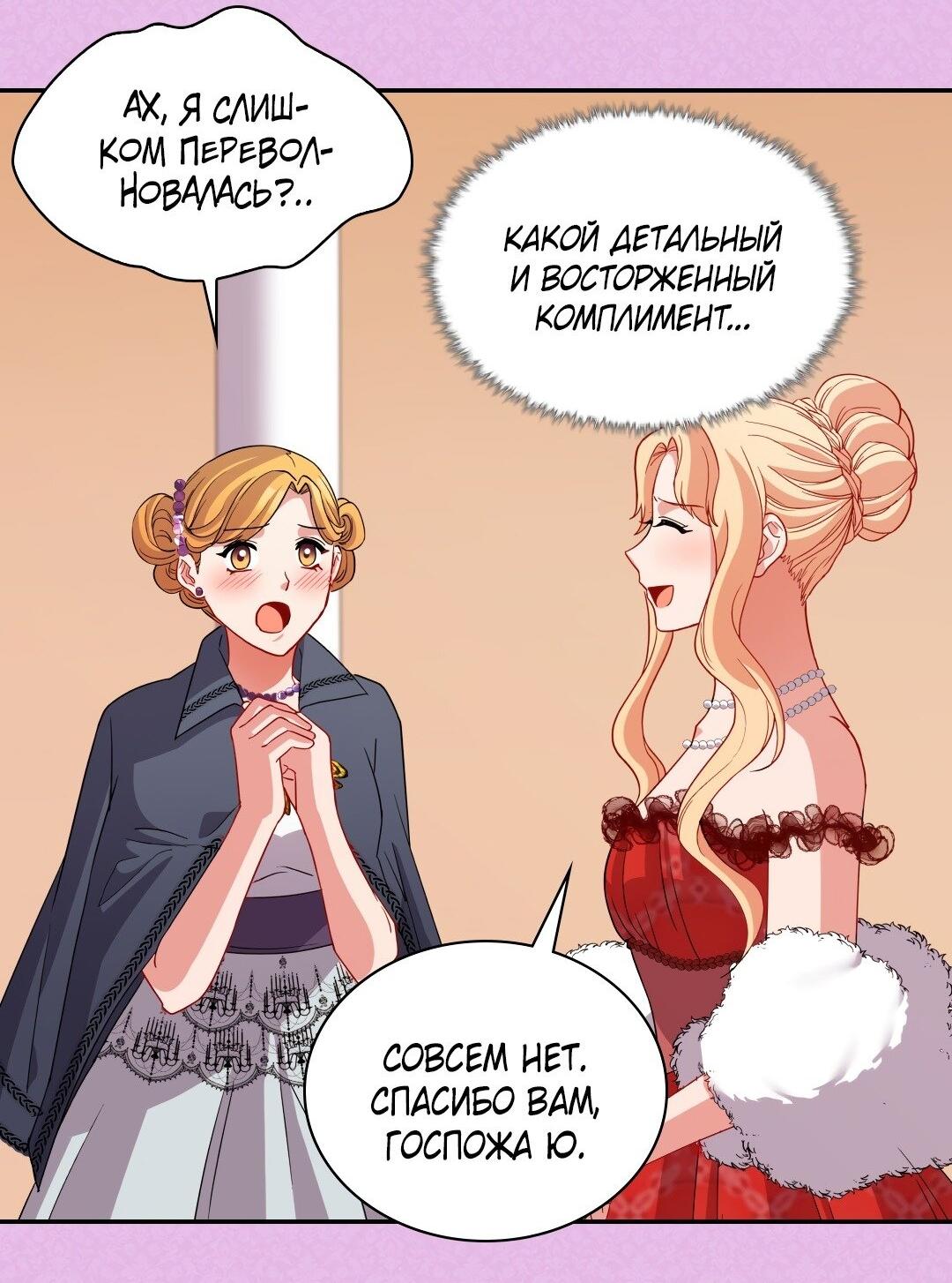 Манга Правосудие женщины-злодейки - Глава 98 Страница 32