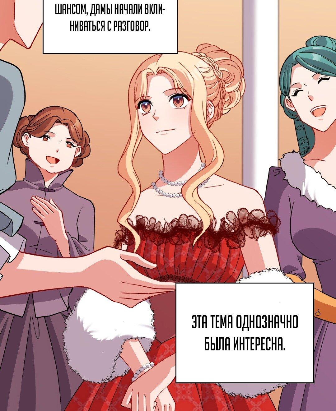 Манга Правосудие женщины-злодейки - Глава 98 Страница 12