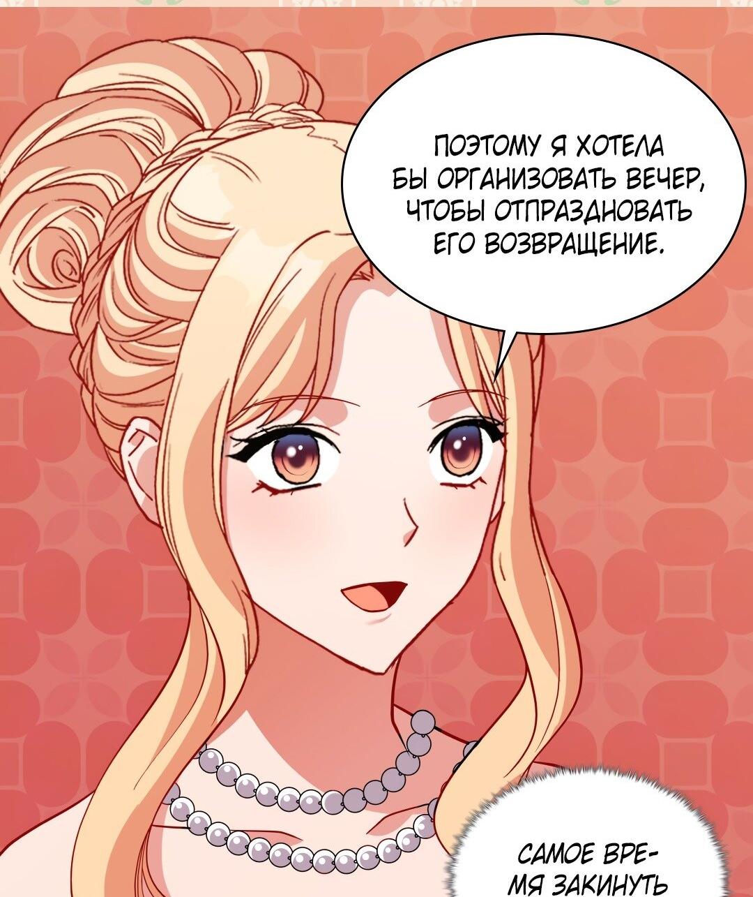 Манга Правосудие женщины-злодейки - Глава 98 Страница 8