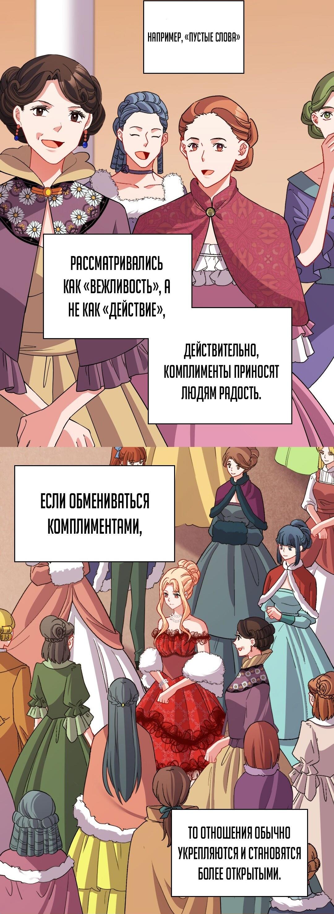 Манга Правосудие женщины-злодейки - Глава 98 Страница 25