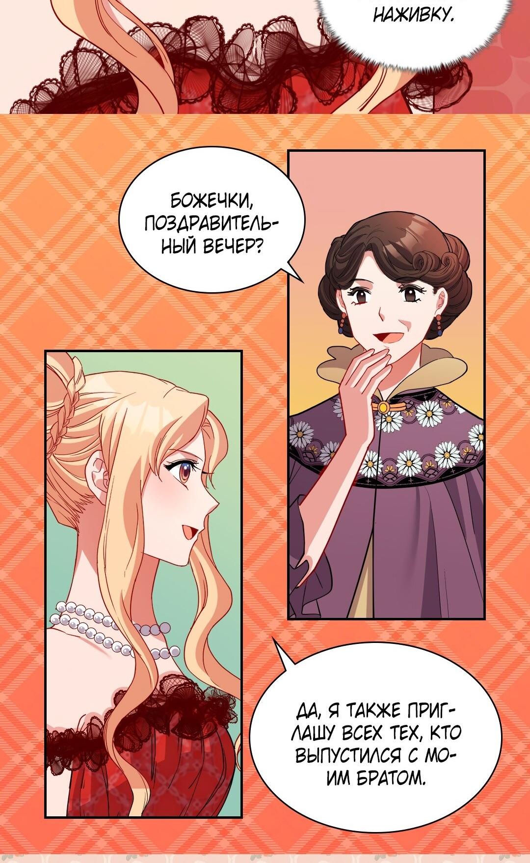 Манга Правосудие женщины-злодейки - Глава 98 Страница 9