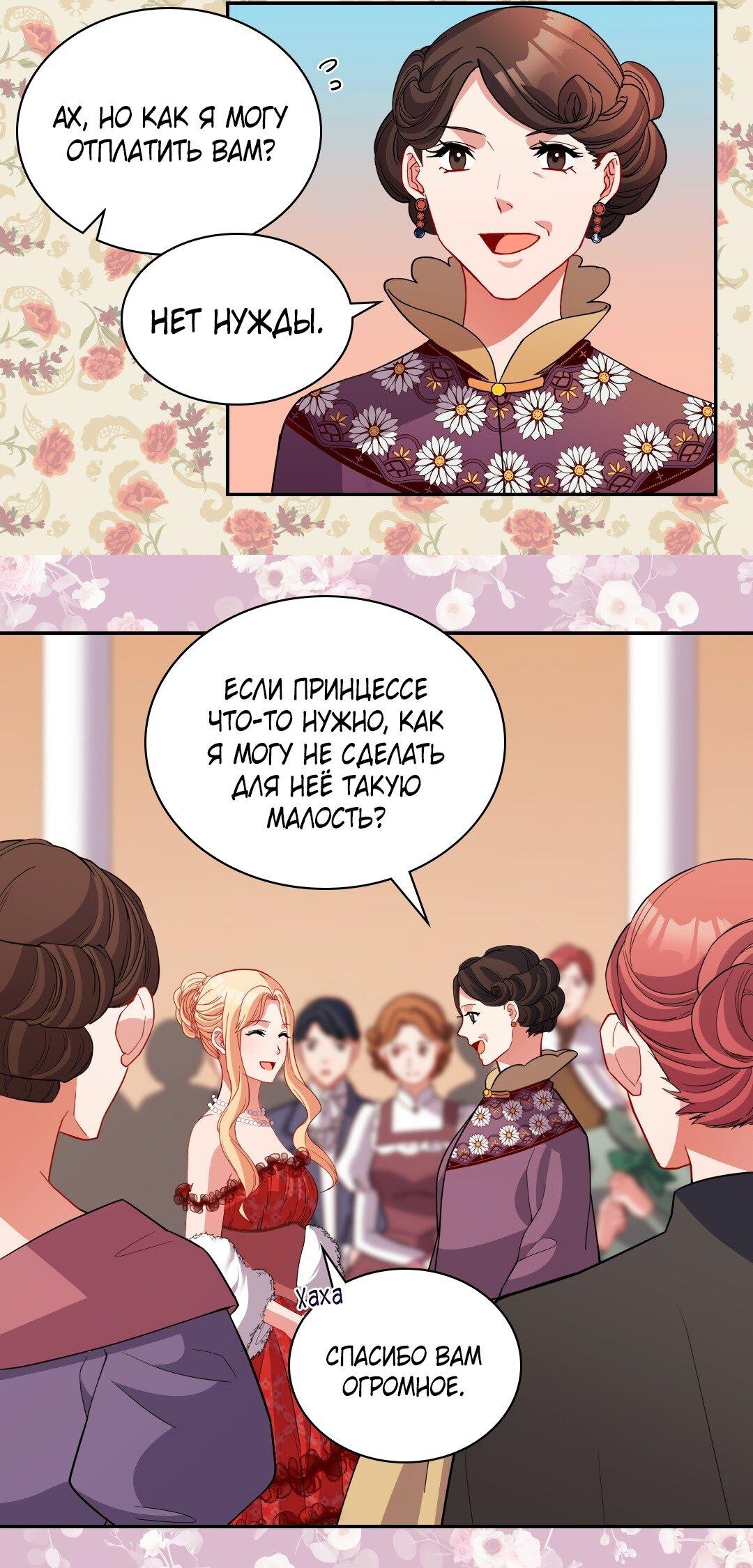 Манга Правосудие женщины-злодейки - Глава 98 Страница 18