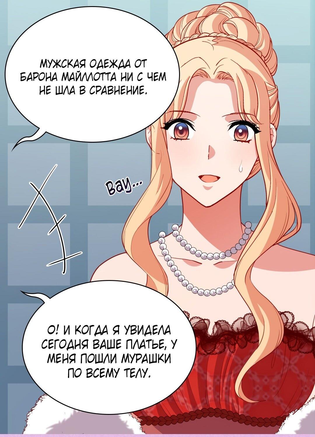 Манга Правосудие женщины-злодейки - Глава 98 Страница 31