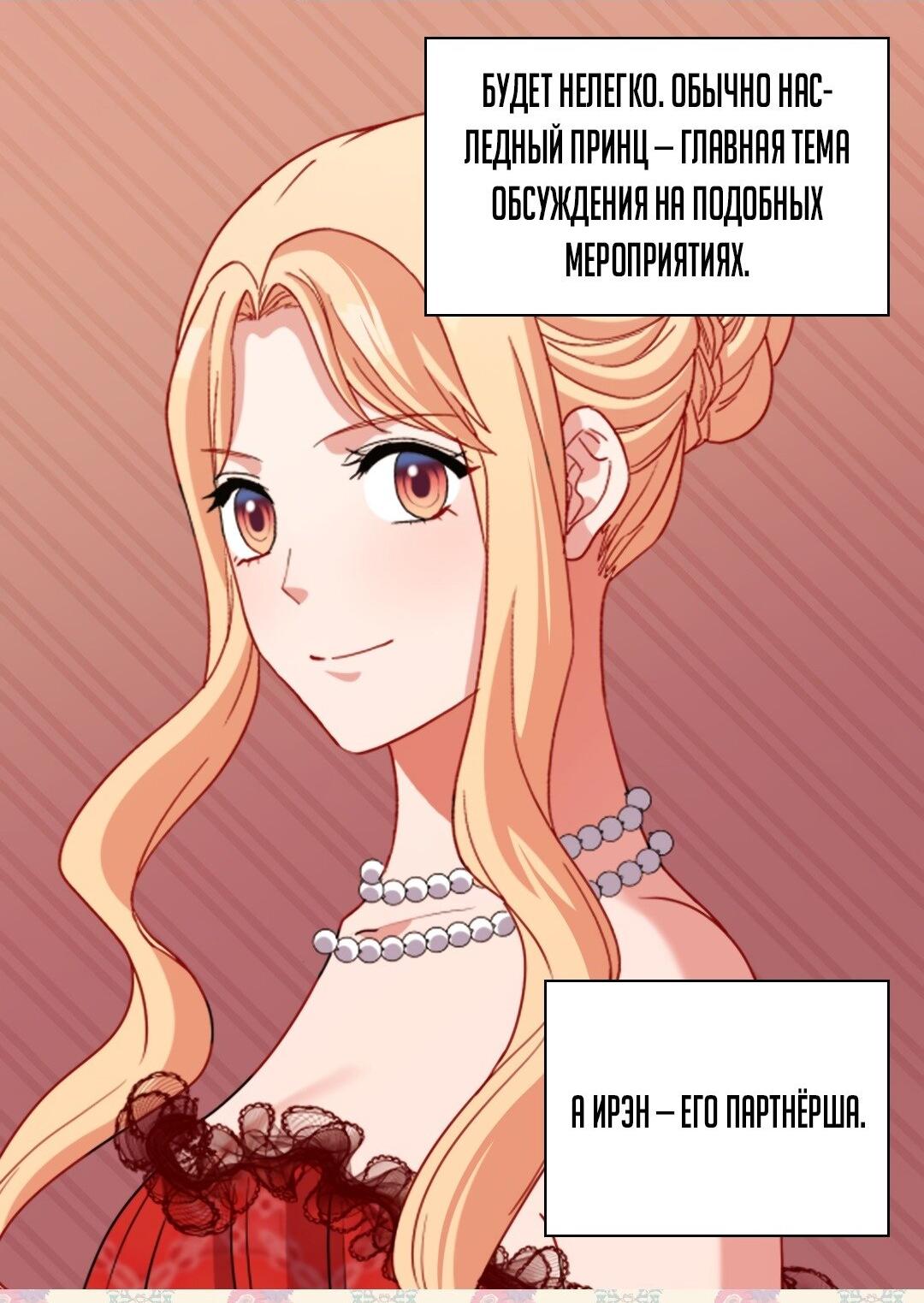 Манга Правосудие женщины-злодейки - Глава 98 Страница 3