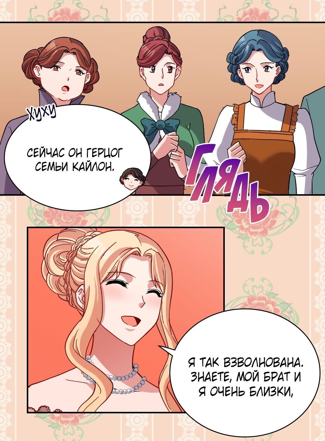 Манга Правосудие женщины-злодейки - Глава 98 Страница 7