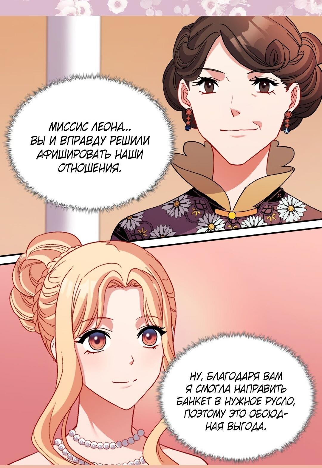 Манга Правосудие женщины-злодейки - Глава 98 Страница 19