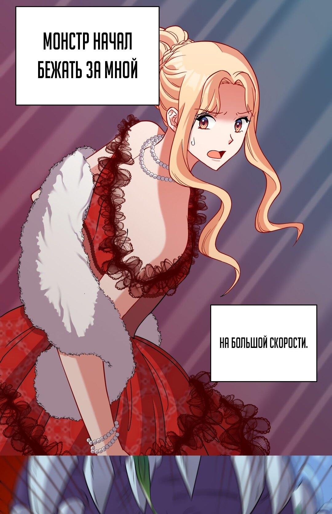 Манга Правосудие женщины-злодейки - Глава 98 Страница 46