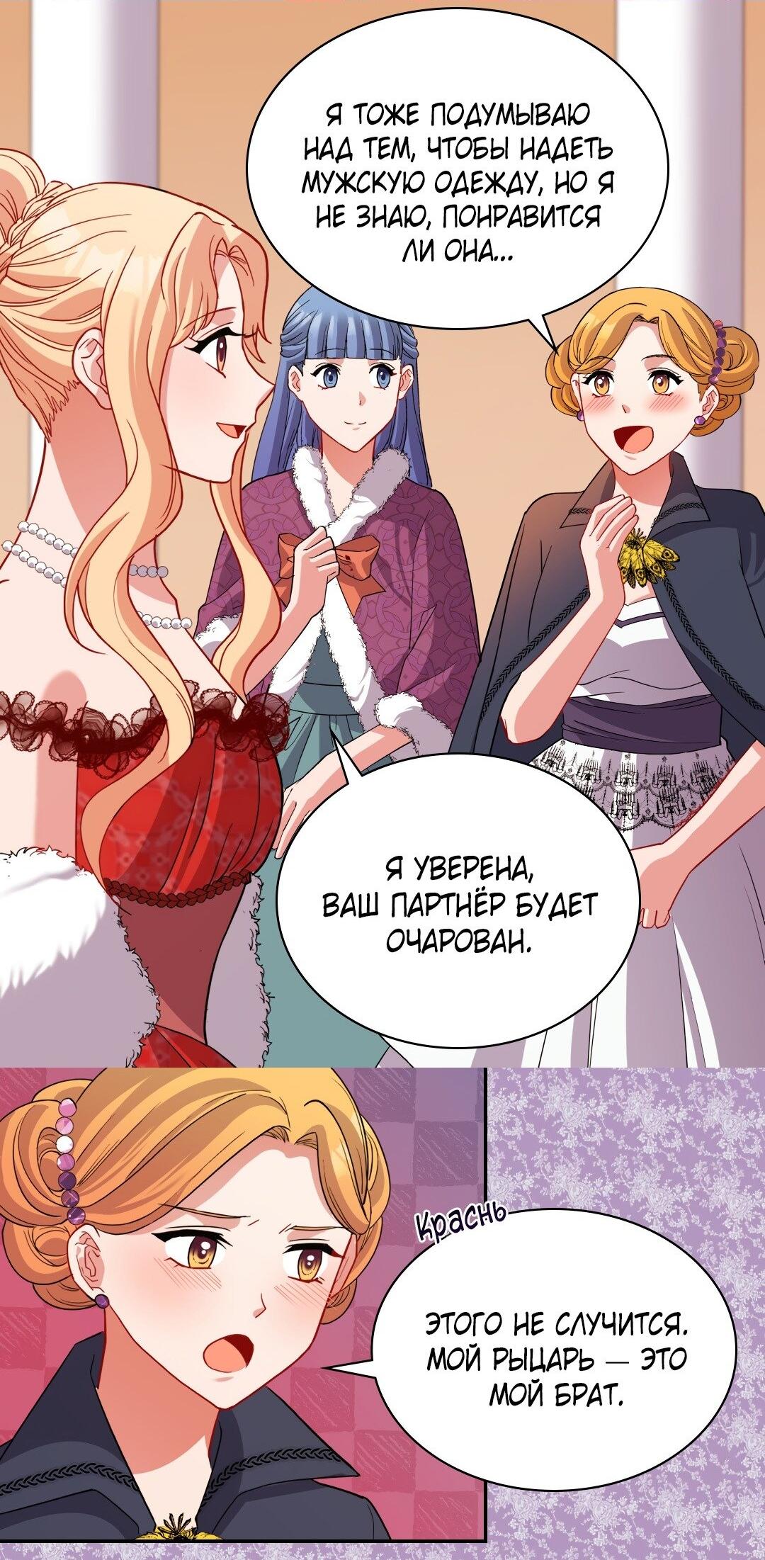 Манга Правосудие женщины-злодейки - Глава 98 Страница 29