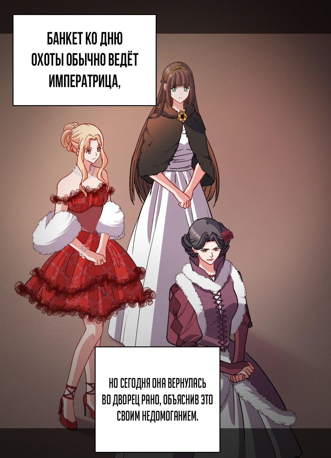 Манга Правосудие женщины-злодейки - Глава 98 Страница 1