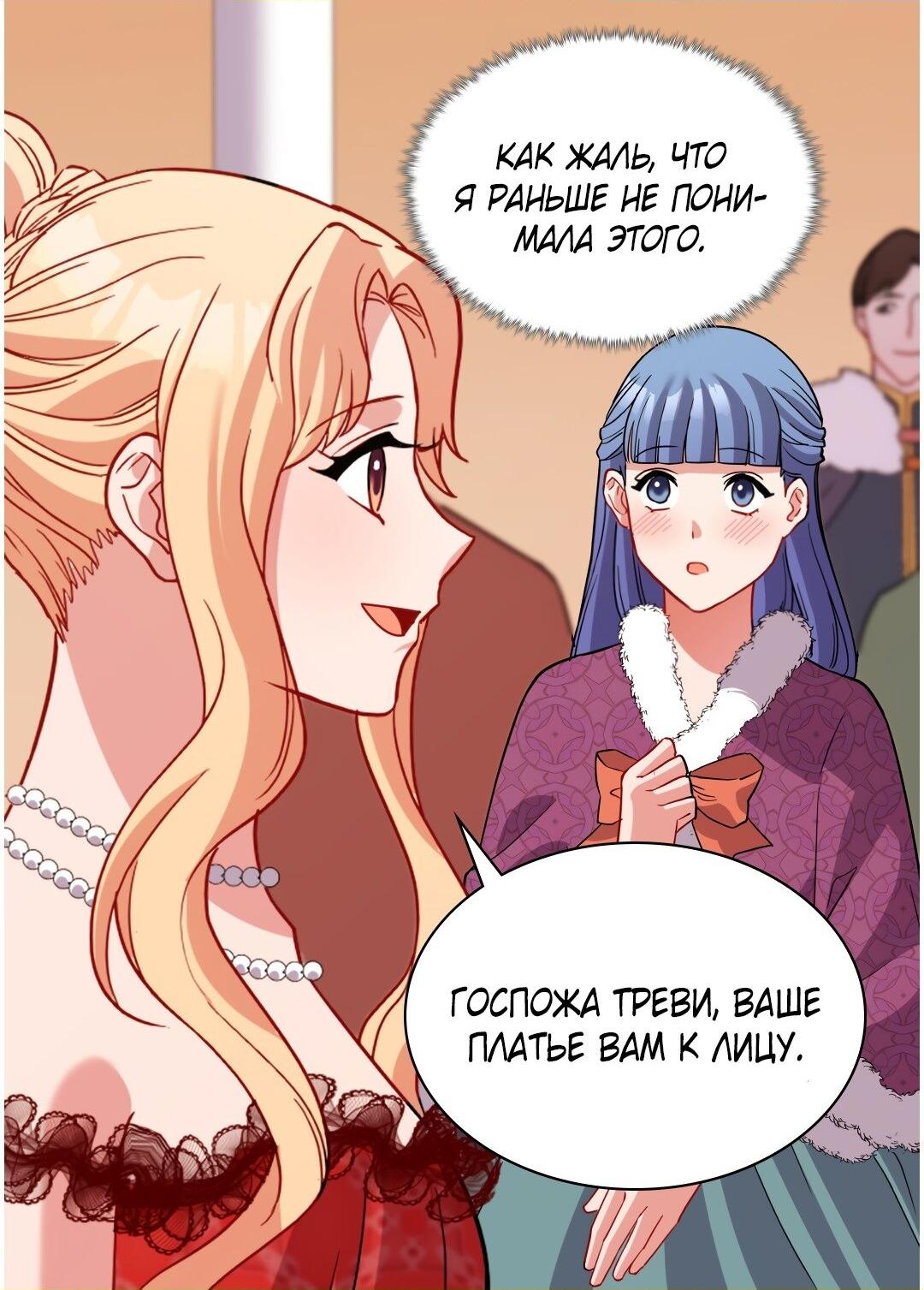 Манга Правосудие женщины-злодейки - Глава 98 Страница 26