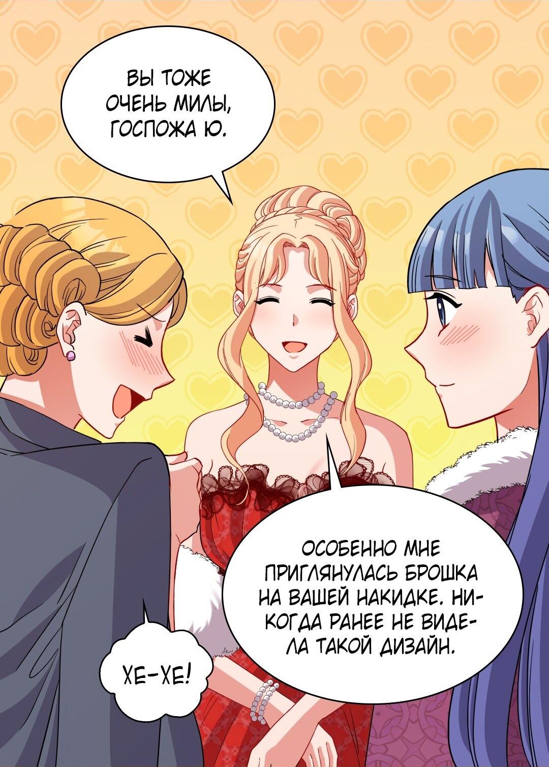 Манга Правосудие женщины-злодейки - Глава 98 Страница 28