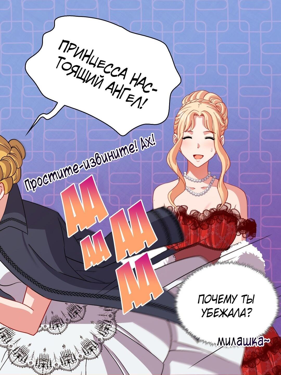 Манга Правосудие женщины-злодейки - Глава 98 Страница 34