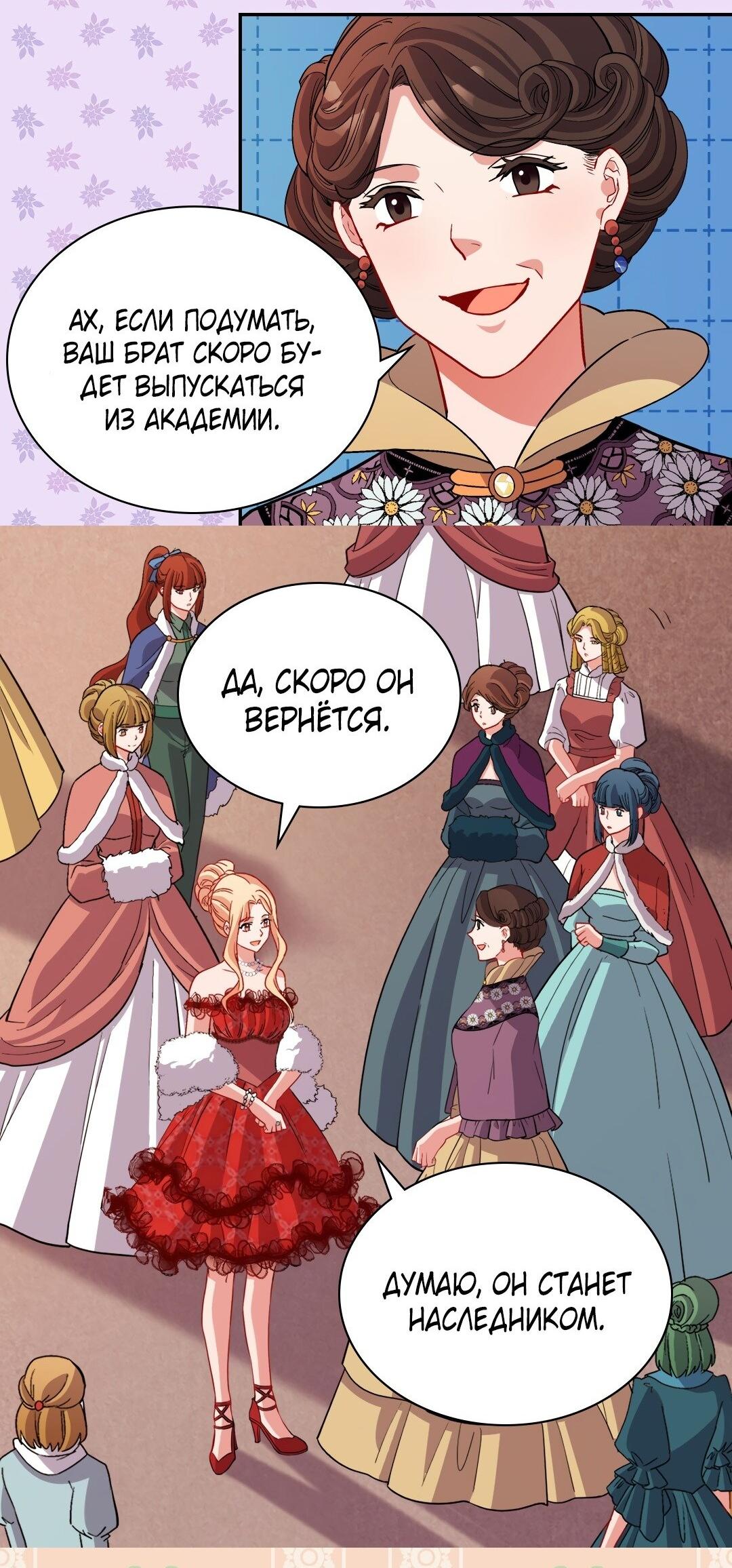 Манга Правосудие женщины-злодейки - Глава 98 Страница 6