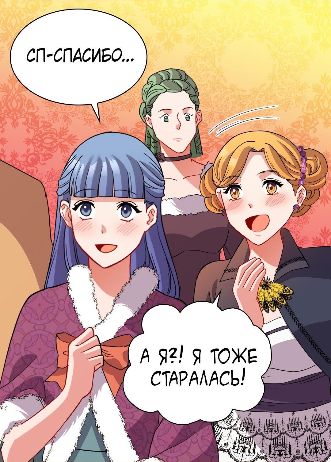 Манга Правосудие женщины-злодейки - Глава 98 Страница 27