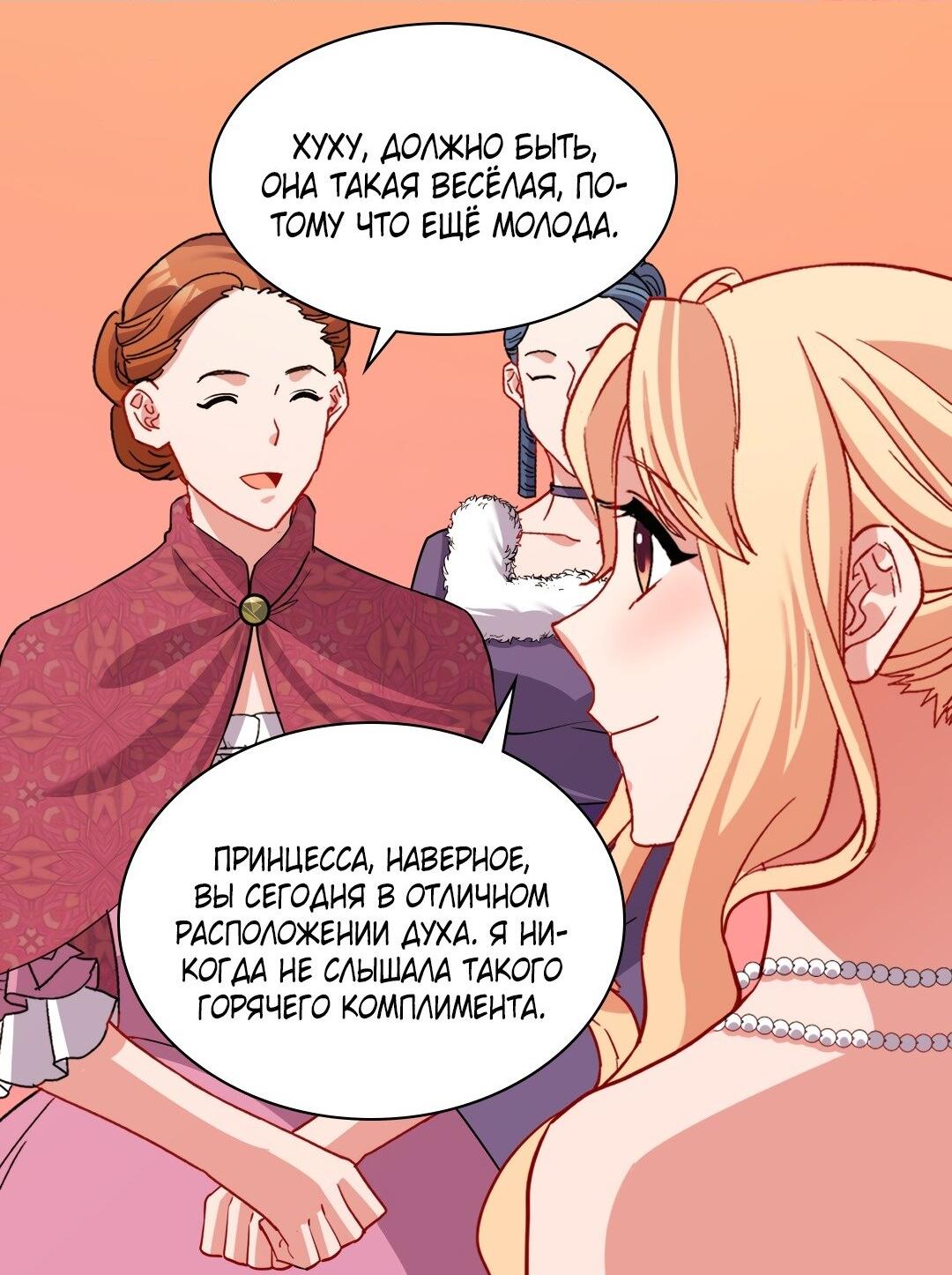 Манга Правосудие женщины-злодейки - Глава 98 Страница 35