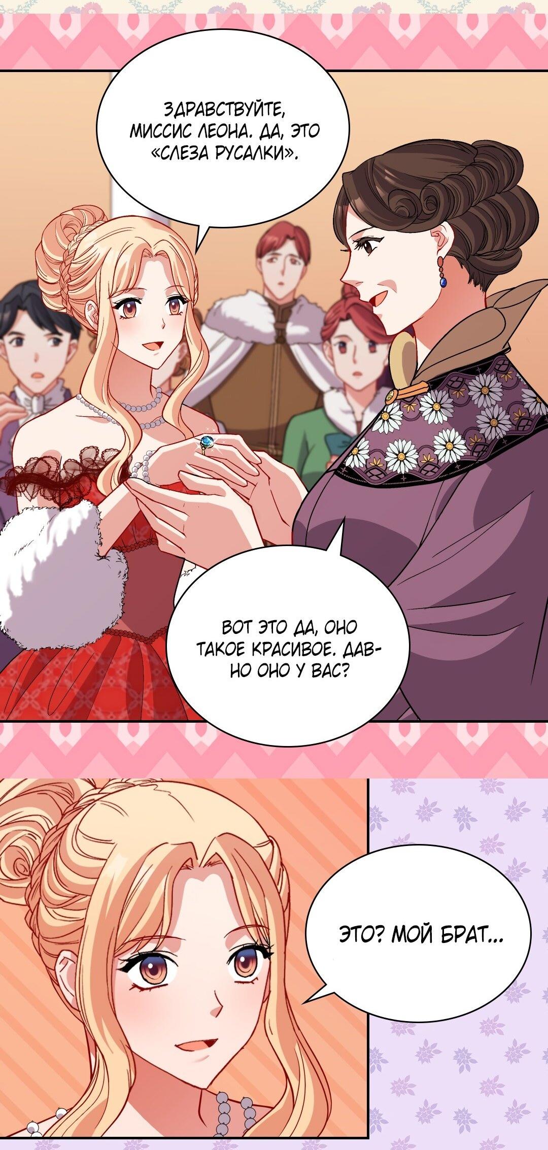 Манга Правосудие женщины-злодейки - Глава 98 Страница 5