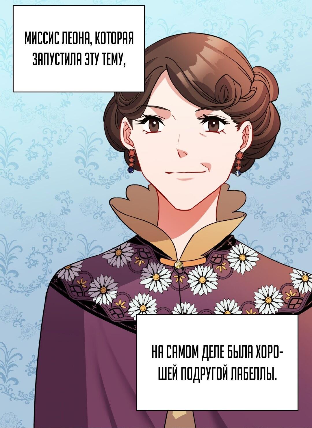 Манга Правосудие женщины-злодейки - Глава 98 Страница 16