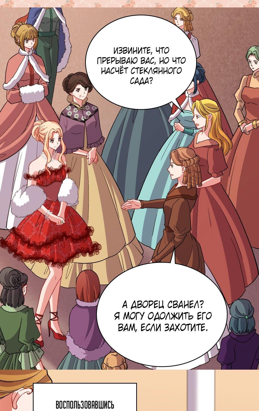 Манга Правосудие женщины-злодейки - Глава 98 Страница 11