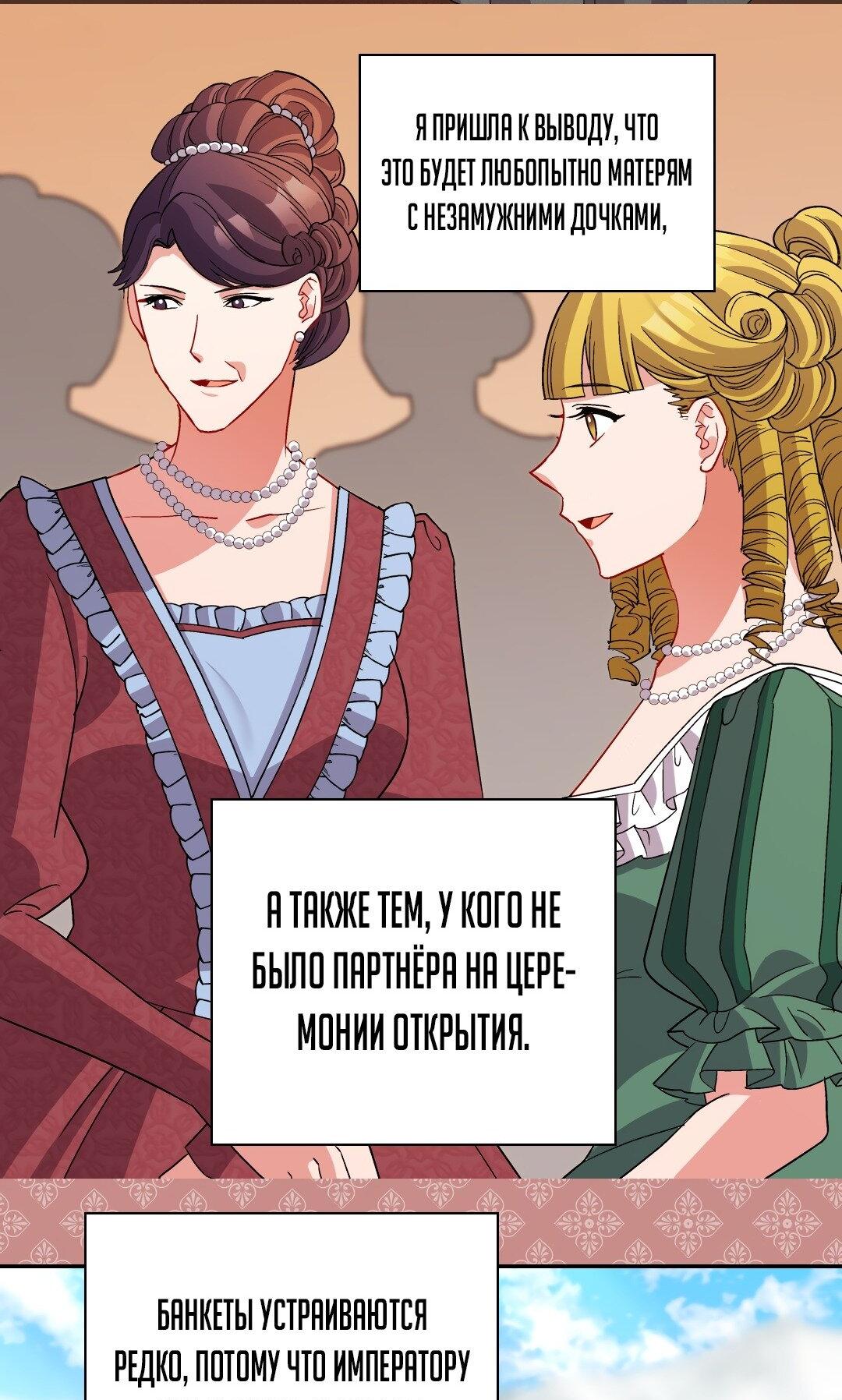 Манга Правосудие женщины-злодейки - Глава 98 Страница 14