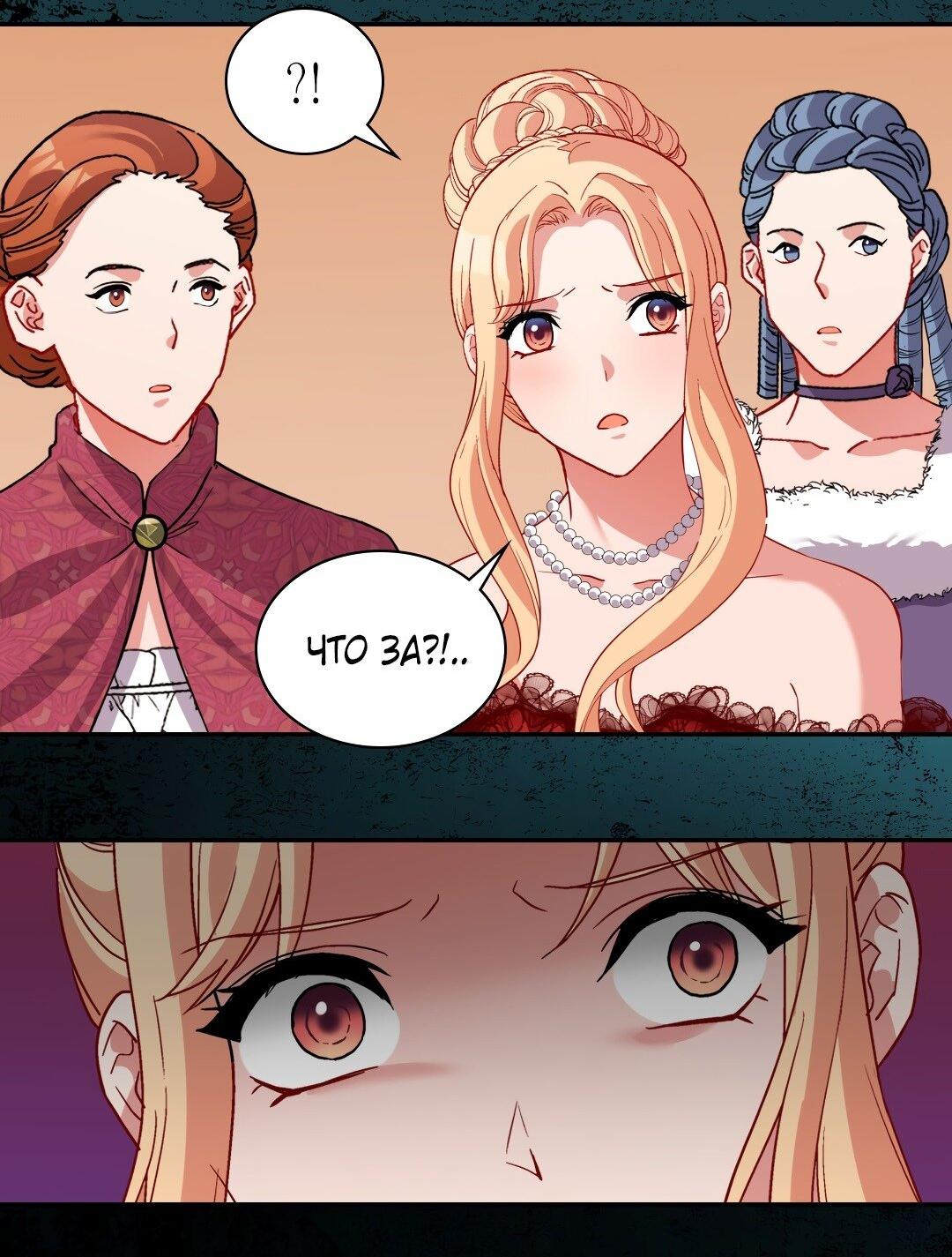 Манга Правосудие женщины-злодейки - Глава 98 Страница 39