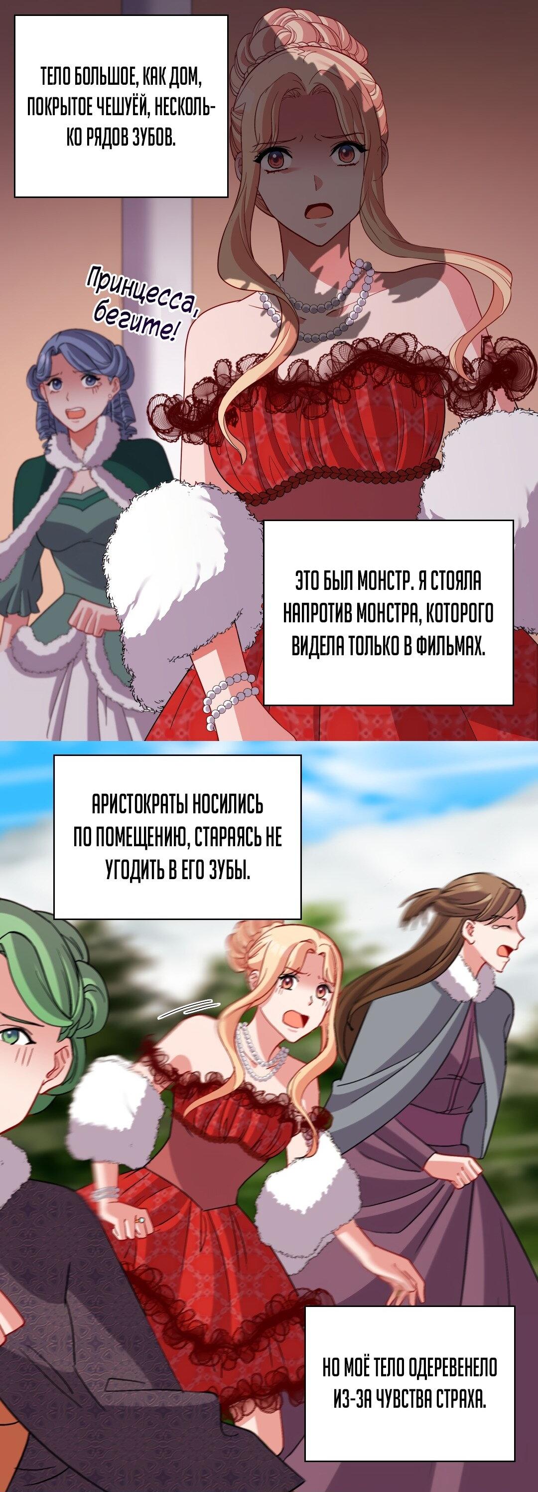 Манга Правосудие женщины-злодейки - Глава 98 Страница 42