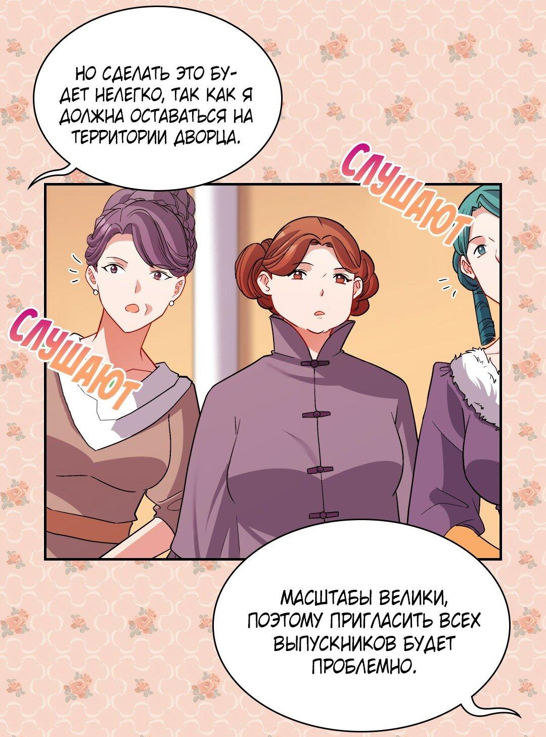 Манга Правосудие женщины-злодейки - Глава 98 Страница 10