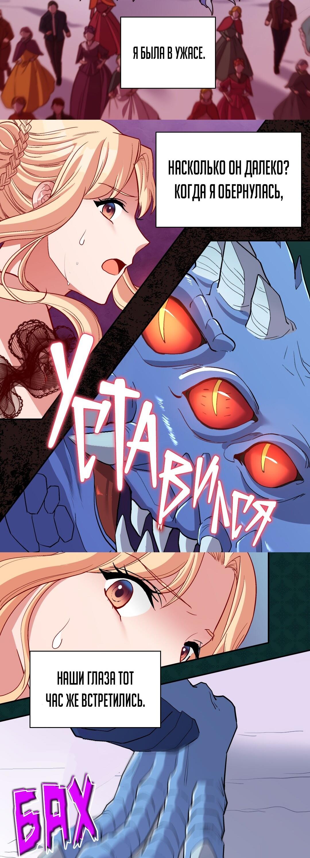 Манга Правосудие женщины-злодейки - Глава 98 Страница 44