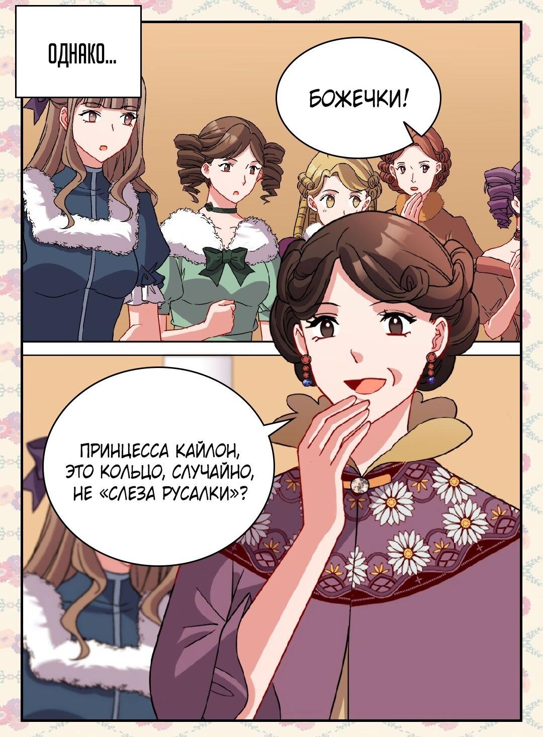 Манга Правосудие женщины-злодейки - Глава 98 Страница 4