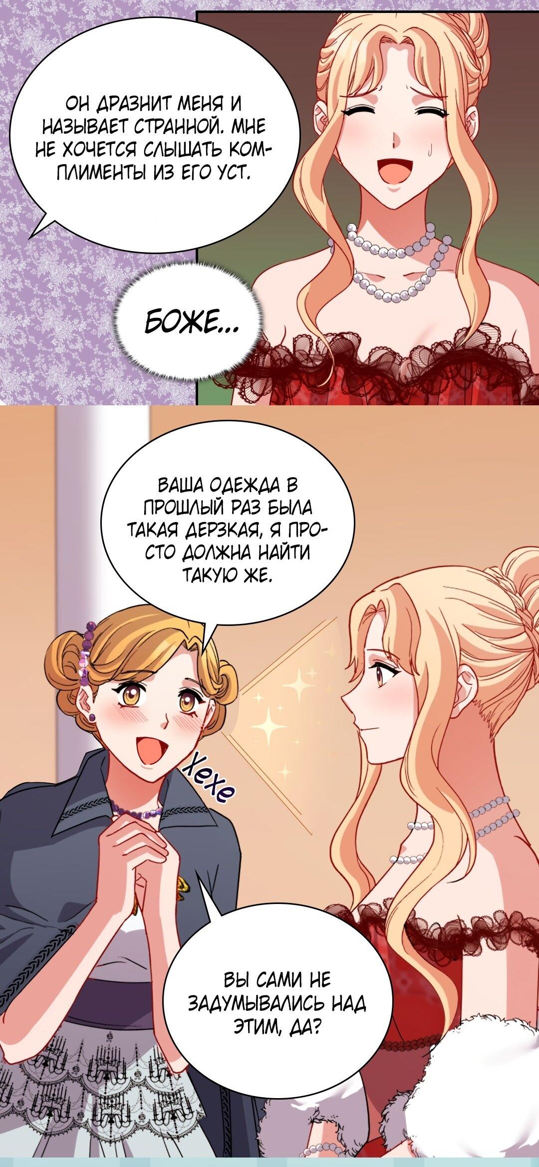 Манга Правосудие женщины-злодейки - Глава 98 Страница 30