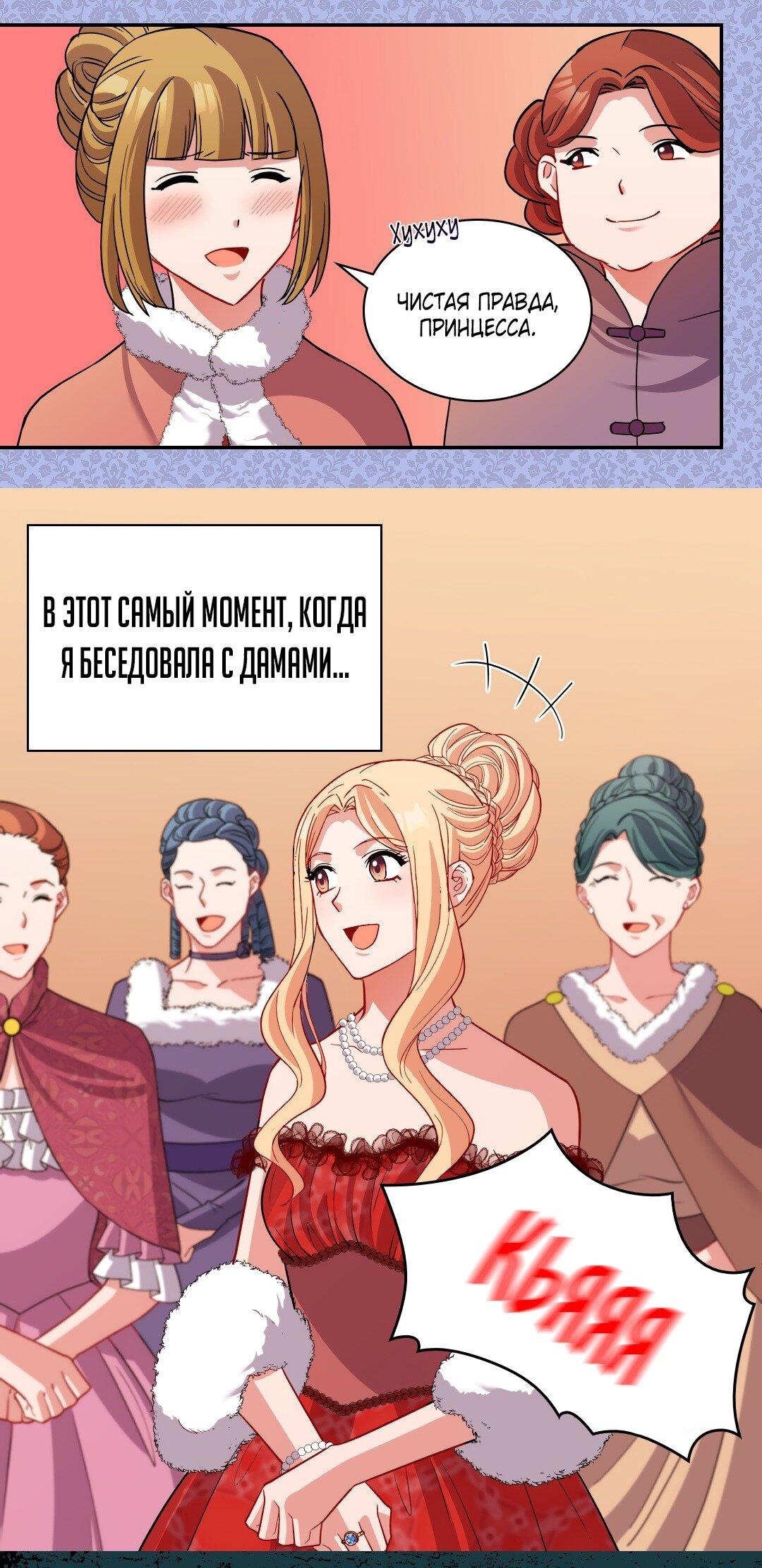 Манга Правосудие женщины-злодейки - Глава 98 Страница 38