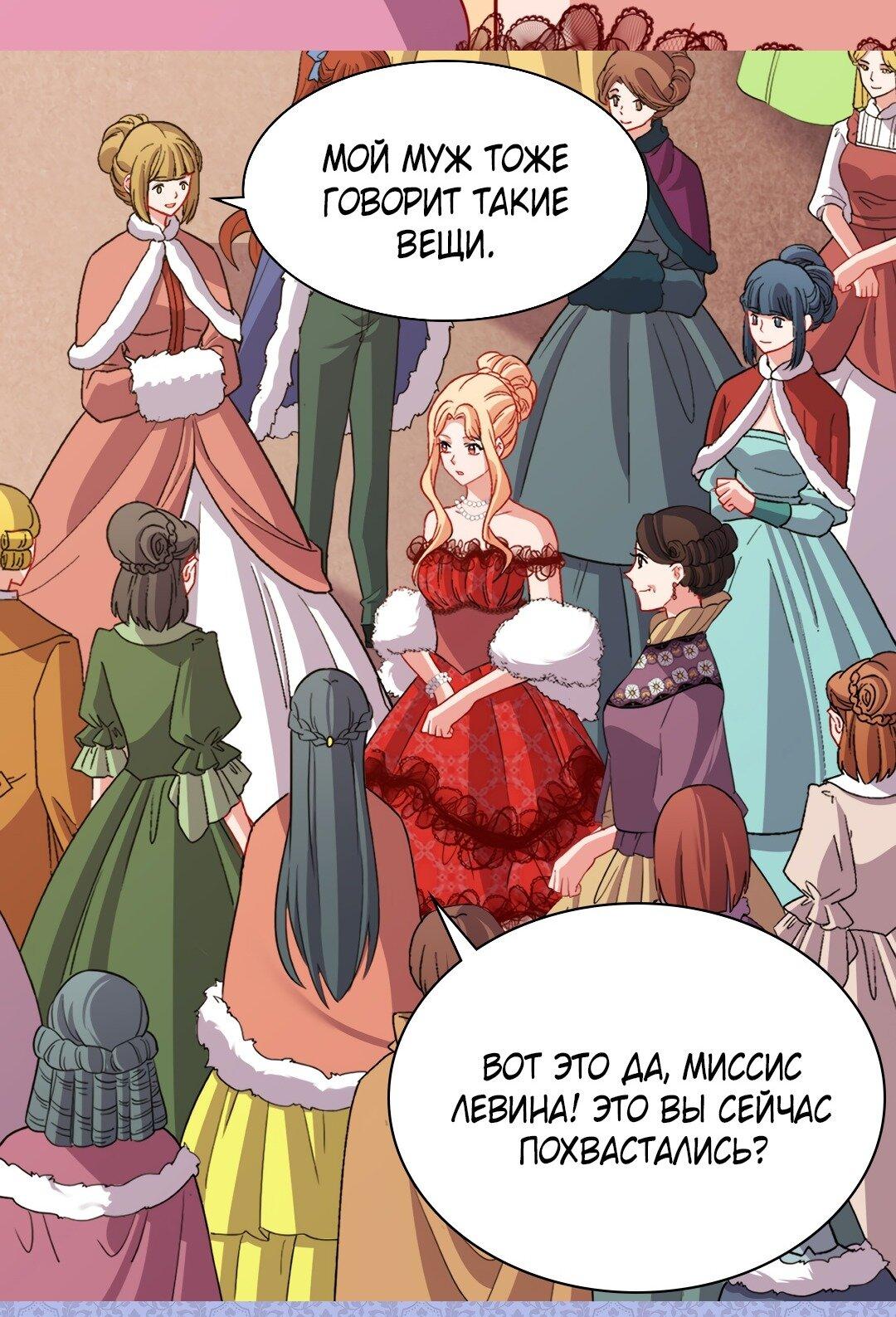 Манга Правосудие женщины-злодейки - Глава 98 Страница 36