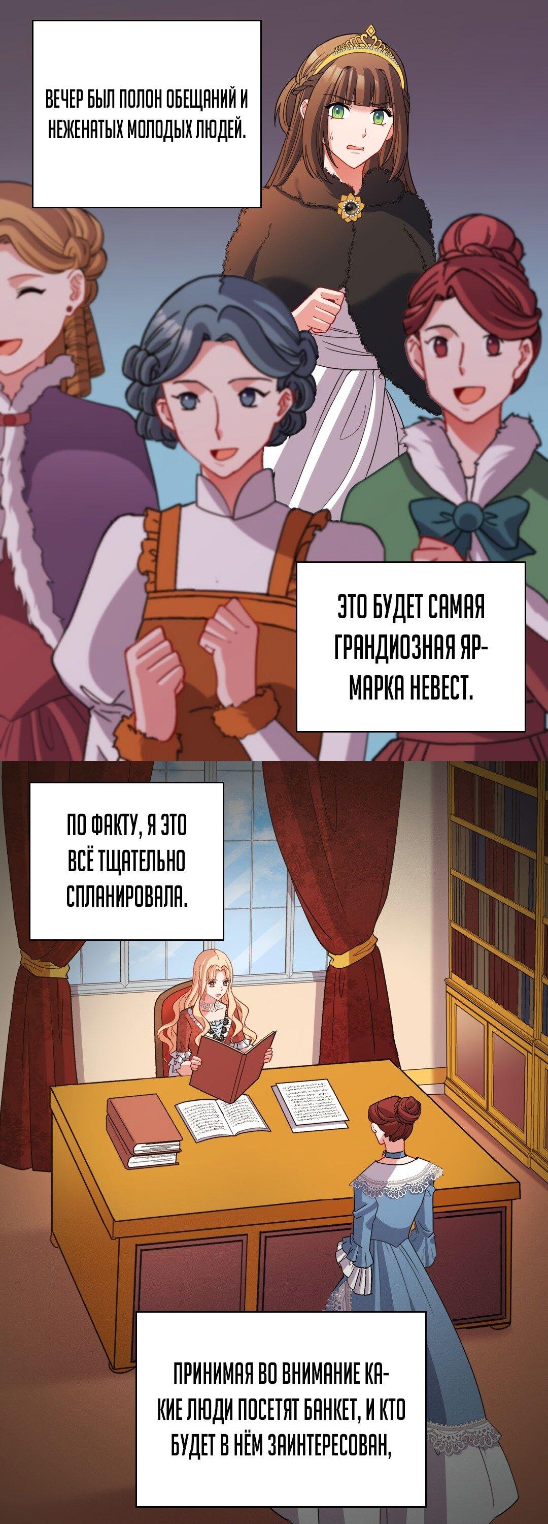 Манга Правосудие женщины-злодейки - Глава 98 Страница 13