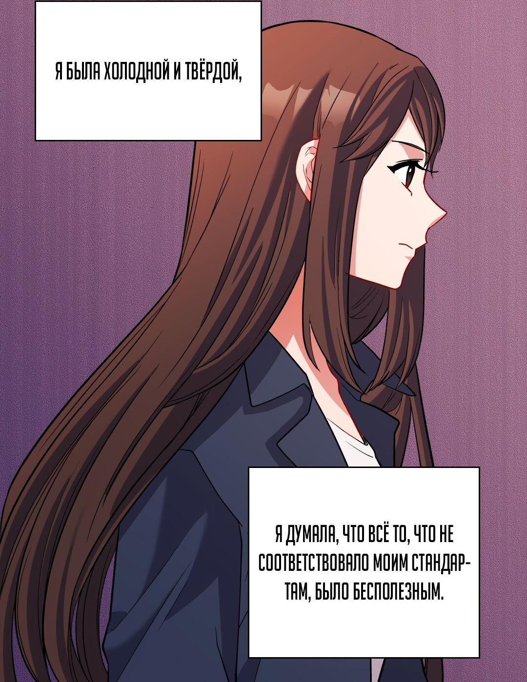 Манга Правосудие женщины-злодейки - Глава 98 Страница 23