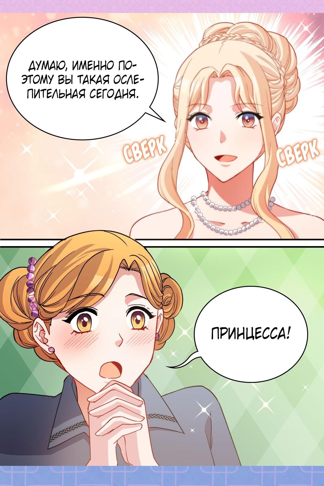 Манга Правосудие женщины-злодейки - Глава 98 Страница 33