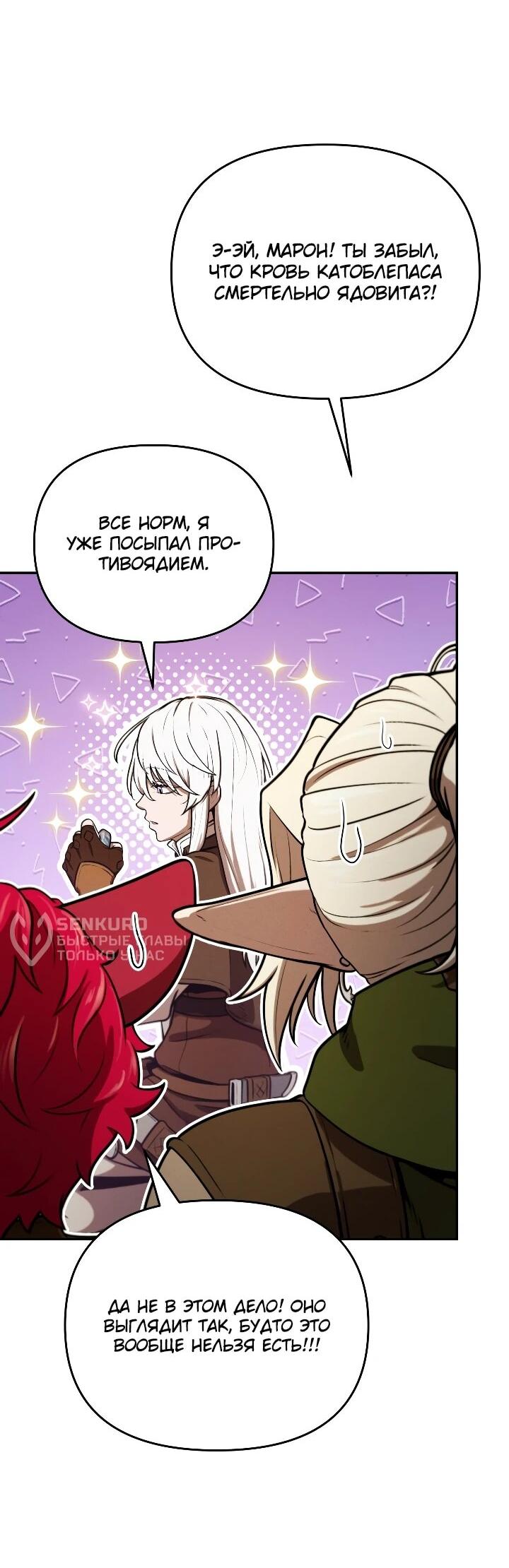 Манга Переродившись сильнейшим пожирателем монстров: месть тирану-дракону - Глава 29 Страница 34