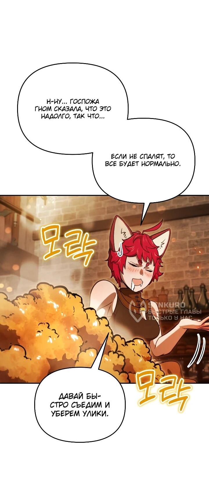 Манга Переродившись сильнейшим пожирателем монстров: месть тирану-дракону - Глава 29 Страница 56