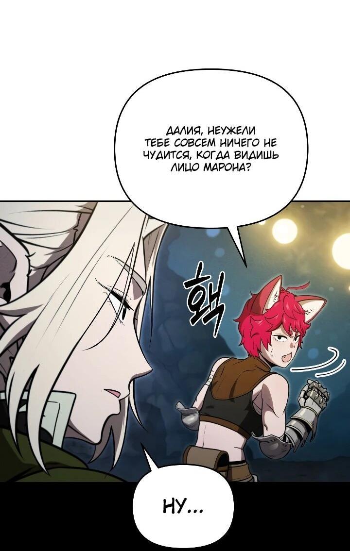 Манга Переродившись сильнейшим пожирателем монстров: месть тирану-дракону - Глава 29 Страница 25