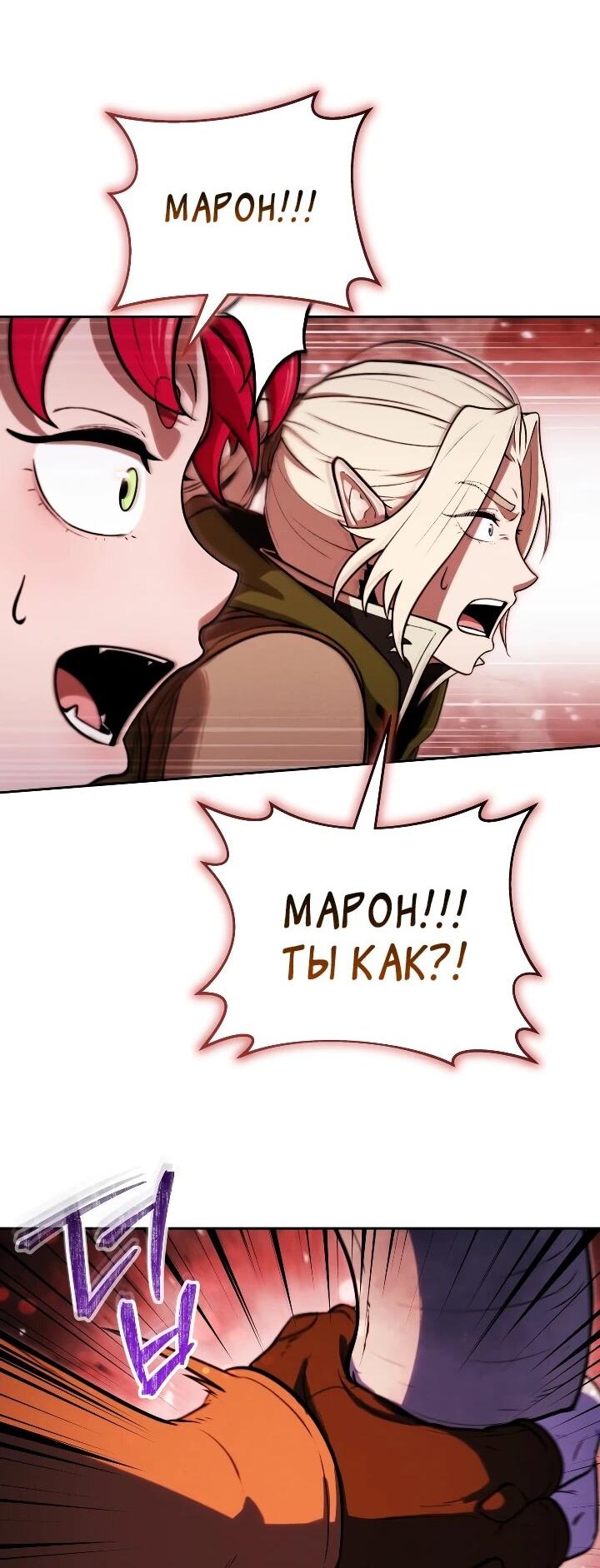 Манга Переродившись сильнейшим пожирателем монстров: месть тирану-дракону - Глава 29 Страница 11