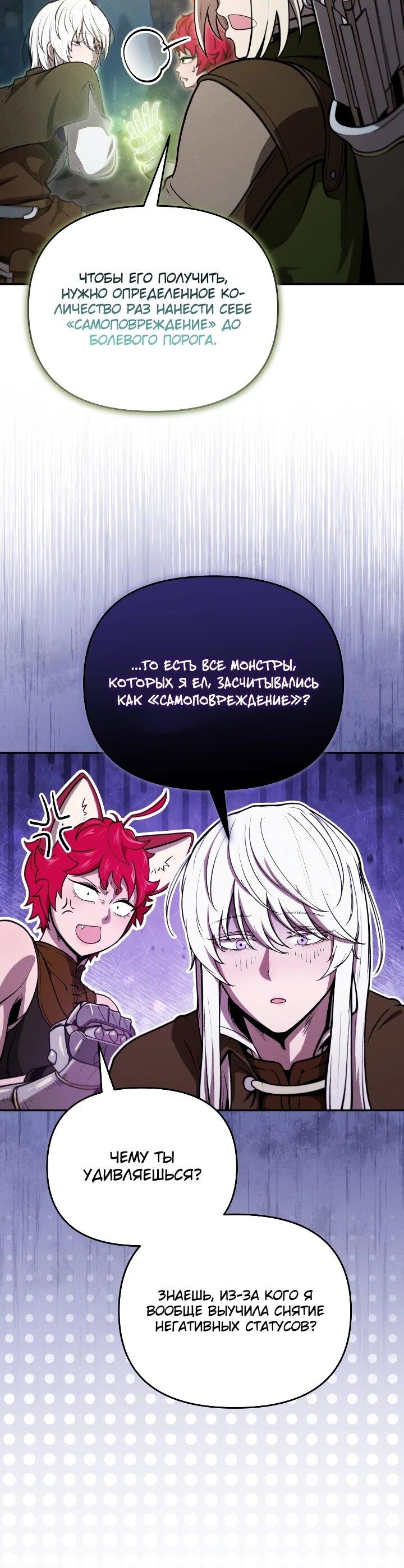 Манга Переродившись сильнейшим пожирателем монстров: месть тирану-дракону - Глава 29 Страница 48