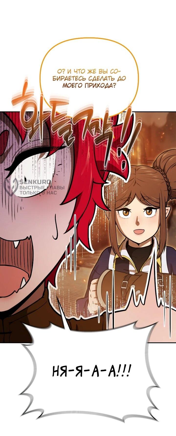 Манга Переродившись сильнейшим пожирателем монстров: месть тирану-дракону - Глава 29 Страница 61