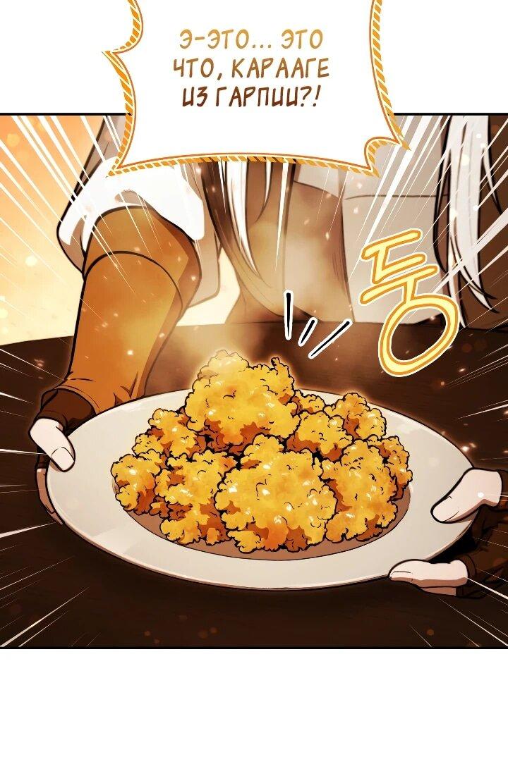 Манга Переродившись сильнейшим пожирателем монстров: месть тирану-дракону - Глава 29 Страница 54