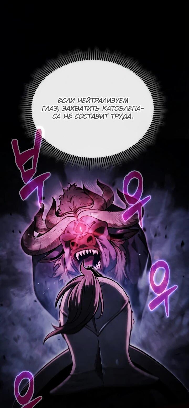 Манга Переродившись сильнейшим пожирателем монстров: месть тирану-дракону - Глава 29 Страница 8