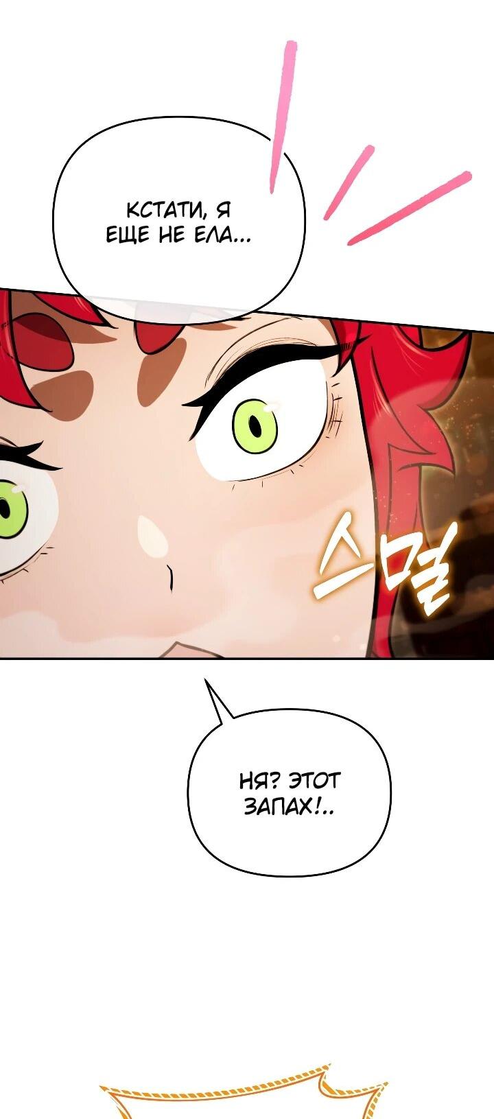 Манга Переродившись сильнейшим пожирателем монстров: месть тирану-дракону - Глава 29 Страница 53