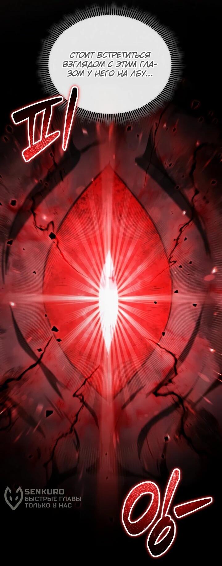 Манга Переродившись сильнейшим пожирателем монстров: месть тирану-дракону - Глава 29 Страница 4