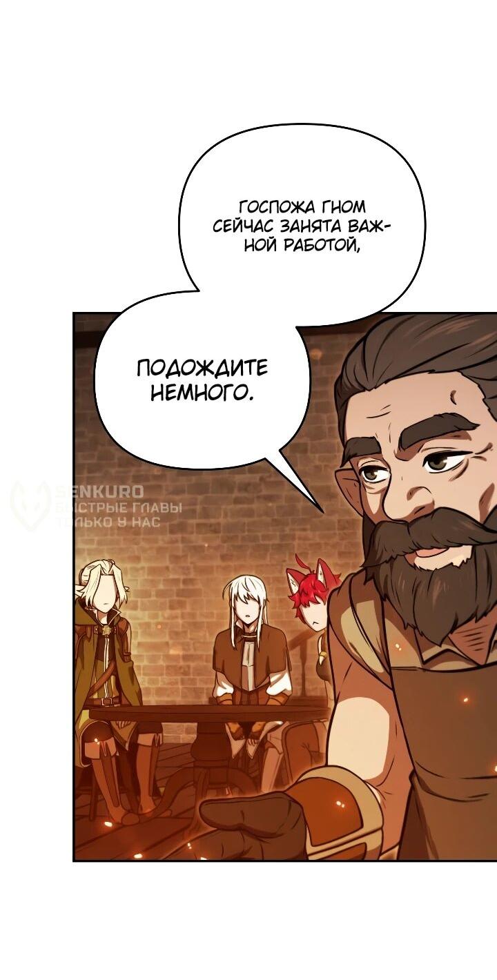 Манга Переродившись сильнейшим пожирателем монстров: месть тирану-дракону - Глава 29 Страница 51