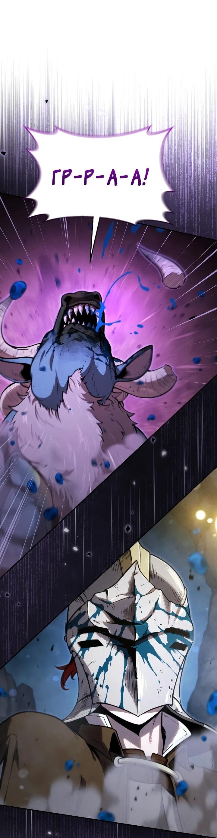 Манга Переродившись сильнейшим пожирателем монстров: месть тирану-дракону - Глава 29 Страница 19